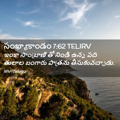 Picture 02 - సంఖ్యాకాండం 7:62 TELIRV - ఇంకా సాంబ్రాణి తో - Bible Verse Picture