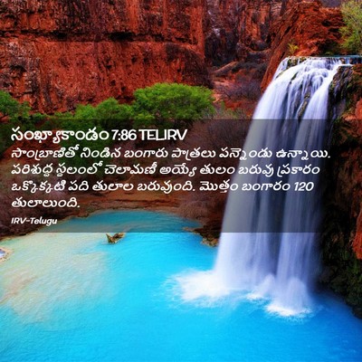 Picture 02 - సంఖ్యాకాండం 7:86 TELIRV - సాంబ్రాణితో - Bible Verse Picture