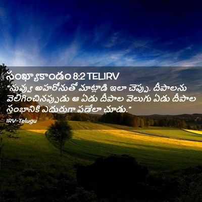 Picture 02 - సంఖ్యాకాండం 8:2 TELIRV - “నువ్వు అహరోనుతో - Bible Verse Picture