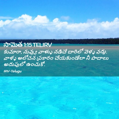 Picture 02 - సామెత 1:15 TELIRV - కుమారా, నువ్వు - Bible Verse Picture