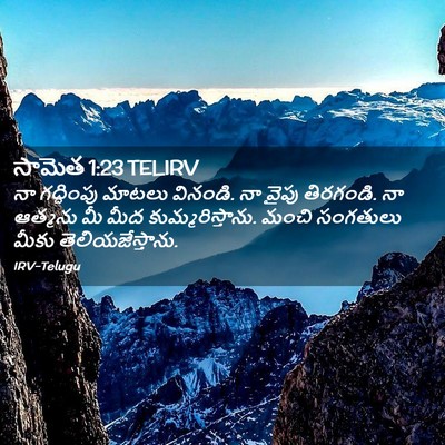 Picture 02 - సామెత 1:23 TELIRV - నా గద్దింపు మాటలు - Bible Verse Picture
