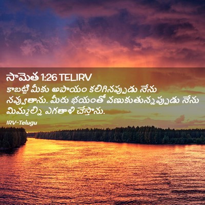 Picture 02 - సామెత 1:26 TELIRV - కాబట్టి మీకు - Bible Verse Picture