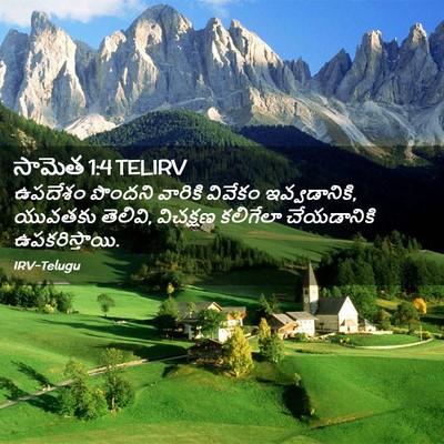 Picture 02 - సామెత 1:4 TELIRV - ఉపదేశం పొందని - Bible Verse Picture