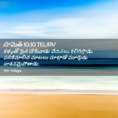 Picture 02 - సామెత 10:10 TELIRV - కళ్ళతో సైగ - Bible Verse Picture