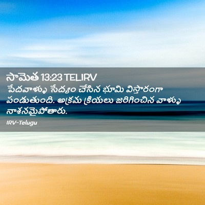 Picture 02 - సామెత 13:23 TELIRV - పేదవాళ్ళు సేద్యం - Bible Verse Picture