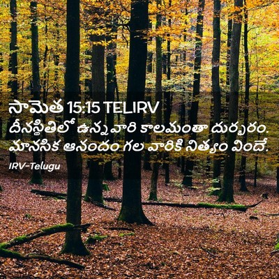 Picture 02 - సామెత 15:15 TELIRV - దీనస్థితిలో - Bible Verse Picture