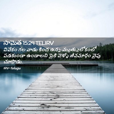 Picture 02 - సామెత 15:24 TELIRV - వివేకం గల వాడు - Bible Verse Picture