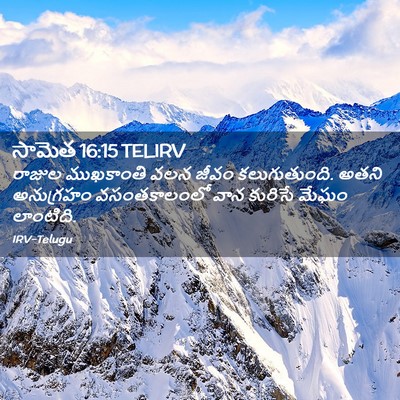 Picture 02 - సామెత 16:15 TELIRV - రాజుల ముఖకాంతి - Bible Verse Picture