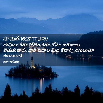 Picture 02 - సామెత 16:27 TELIRV - దుష్టులు కీడు - Bible Verse Picture