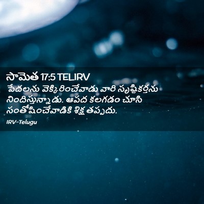 Picture 02 - సామెత 17:5 TELIRV - పేదలను - Bible Verse Picture
