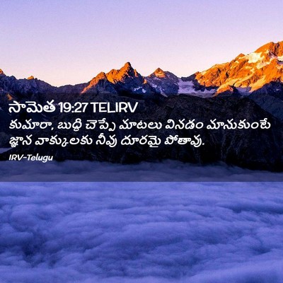 Picture 02 - సామెత 19:27 TELIRV - కుమారా, బుద్ధి - Bible Verse Picture