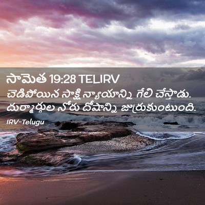Picture 02 - సామెత 19:28 TELIRV - చెడిపోయిన సాక్షి - Bible Verse Picture