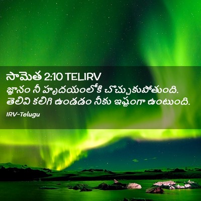 Picture 02 - సామెత 2:10 TELIRV - జ్ఞానం నీ - Bible Verse Picture
