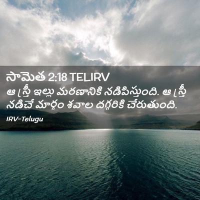 Picture 02 - సామెత 2:18 TELIRV - ఆ స్త్రీ ఇల్లు - Bible Verse Picture