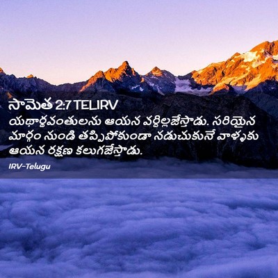 Picture 02 - సామెత 2:7 TELIRV - యథార్థవంతులను ఆయన - Bible Verse Picture