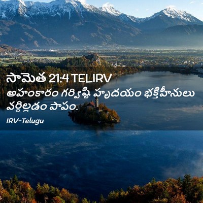 Picture 02 - సామెత 21:4 TELIRV - అహంకారం గర్విష్టి - Bible Verse Picture
