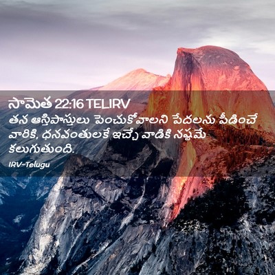 Picture 02 - సామెత 22:16 TELIRV - తన ఆస్తిపాస్తులు - Bible Verse Picture