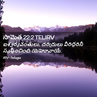 Picture 02 - సామెత 22:2 TELIRV - ఐశ్వర్యవంతులు, - Bible Verse Picture