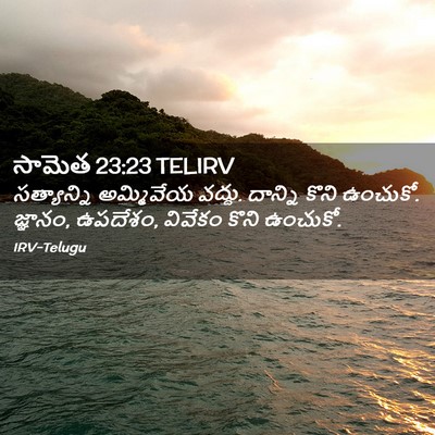 Picture 02 - సామెత 23:23 TELIRV - సత్యాన్ని - Bible Verse Picture