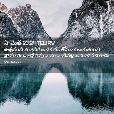 Picture 02 - సామెత 23:24 TELIRV - ఉత్తముడి తండ్రికి - Bible Verse Picture