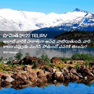 Picture 02 - సామెత 24:22 TELIRV - అలాటి వారికి - Bible Verse Picture