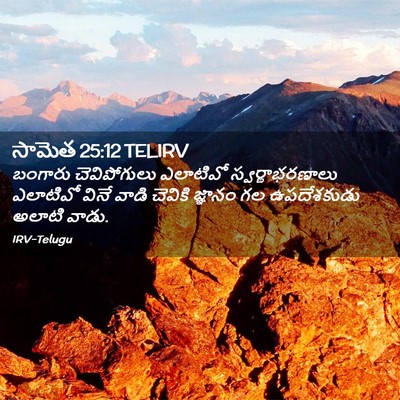 Picture 02 - సామెత 25:12 TELIRV - బంగారు చెవిపోగులు - Bible Verse Picture