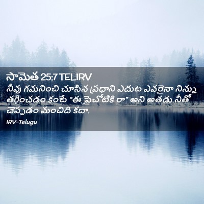 Picture 02 - సామెత 25:7 TELIRV - నీవు గమనించి - Bible Verse Picture