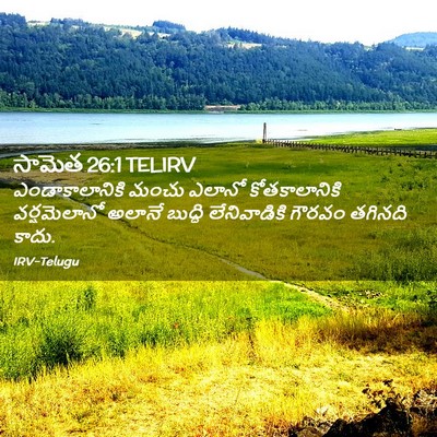 Picture 02 - సామెత 26:1 TELIRV - ఎండాకాలానికి మంచు - Bible Verse Picture