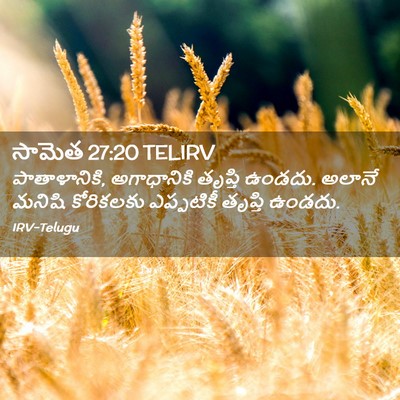 Picture 02 - సామెత 27:20 TELIRV - పాతాళానికి, - Bible Verse Picture