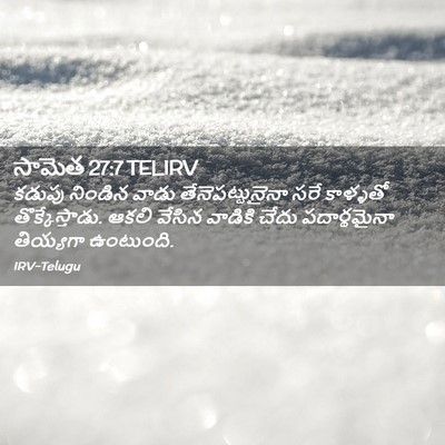 Picture 02 - సామెత 27:7 TELIRV - కడుపు నిండిన వాడు - Bible Verse Picture