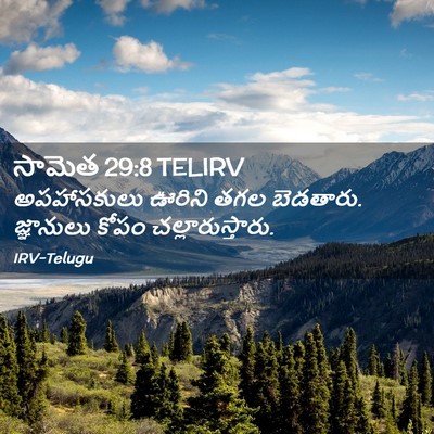 Picture 02 - సామెత 29:8 TELIRV - అపహాసకులు ఊరిని - Bible Verse Picture