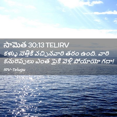 Picture 02 - సామెత 30:13 TELIRV - కళ్ళు నెత్తికి - Bible Verse Picture