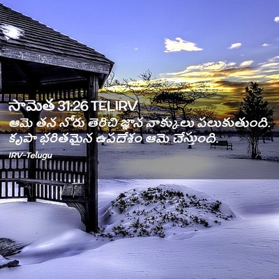 Picture 02 - సామెత 31:26 TELIRV - ఆమె తన నోరు తెరిచి - Bible Verse Picture