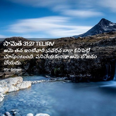 Picture 02 - సామెత 31:27 TELIRV - ఆమె తన ఇంటివారి - Bible Verse Picture