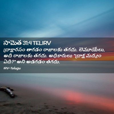 Picture 02 - సామెత 31:4 TELIRV - ద్రాక్షారసం తాగడం - Bible Verse Picture