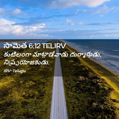 Picture 02 - సామెత 6:12 TELIRV - కుటిలంగా - Bible Verse Picture