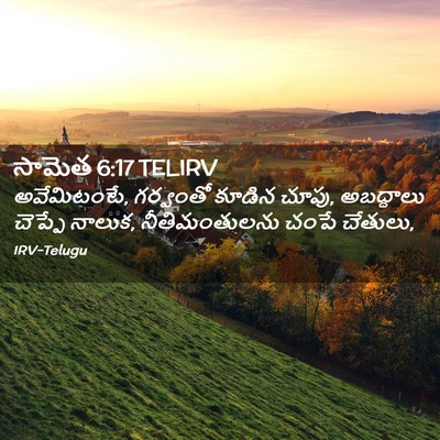 Picture 02 - సామెత 6:17 TELIRV - అవేమిటంటే, - Bible Verse Picture