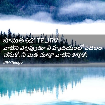 Picture 02 - సామెత 6:21 TELIRV - వాటిని ఎల్లప్పుడూ - Bible Verse Picture