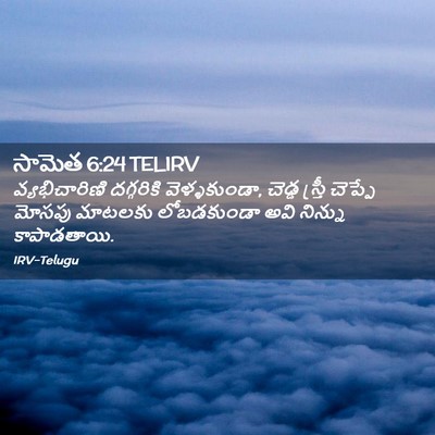 Picture 02 - సామెత 6:24 TELIRV - వ్యభిచారిణి - Bible Verse Picture