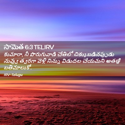Picture 02 - సామెత 6:3 TELIRV - కుమారా, నీ - Bible Verse Picture