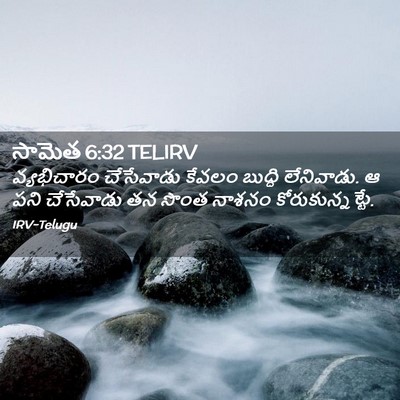 Picture 02 - సామెత 6:32 TELIRV - వ్యభిచారం - Bible Verse Picture