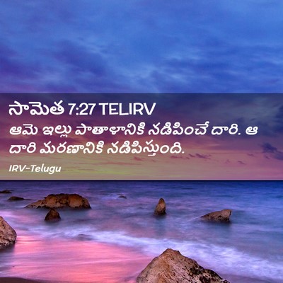 Picture 02 - సామెత 7:27 TELIRV - ఆమె ఇల్లు - Bible Verse Picture