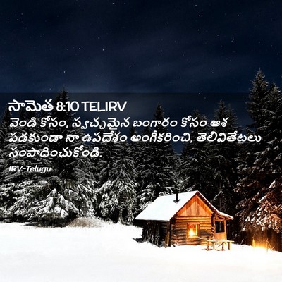 Picture 02 - సామెత 8:10 TELIRV - వెండి కోసం, - Bible Verse Picture