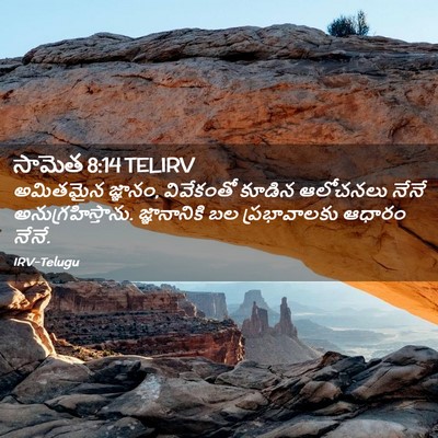 Picture 02 - సామెత 8:14 TELIRV - అమితమైన జ్ఞానం, - Bible Verse Picture