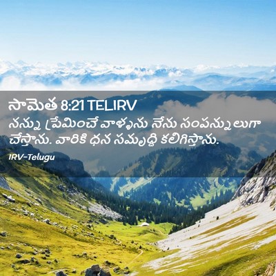 Picture 02 - సామెత 8:21 TELIRV - నన్ను ప్రేమించే - Bible Verse Picture