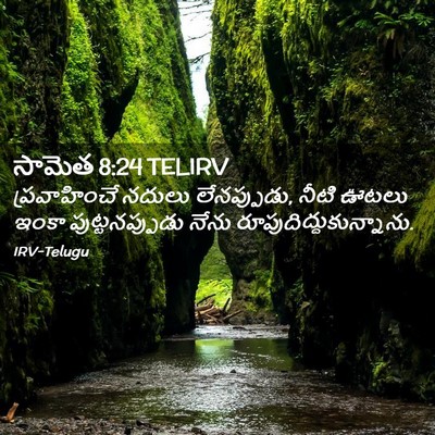 Picture 02 - సామెత 8:24 TELIRV - ప్రవాహించే నదులు - Bible Verse Picture