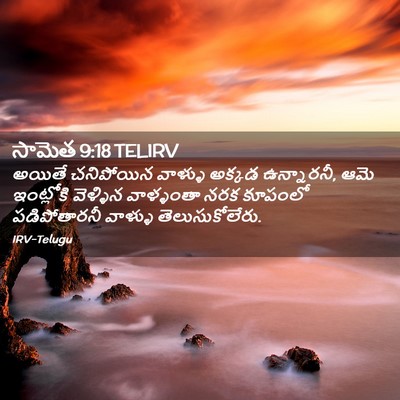 Picture 02 - సామెత 9:18 TELIRV - అయితే చనిపోయిన - Bible Verse Picture