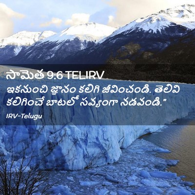 Picture 02 - సామెత 9:6 TELIRV - ఇకనుంచి జ్ఞానం - Bible Verse Picture
