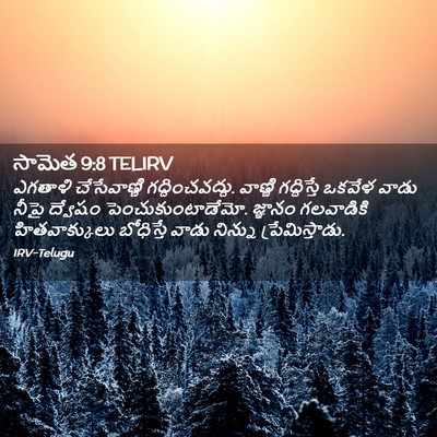 Picture 02 - సామెత 9:8 TELIRV - ఎగతాళి చేసేవాణ్ణి - Bible Verse Picture