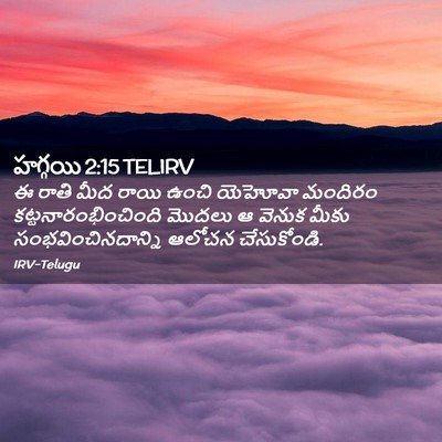 Picture 02 - హగ్గయి 2:15 TELIRV - ఈ రాతి మీద రాయి - Bible Verse Picture